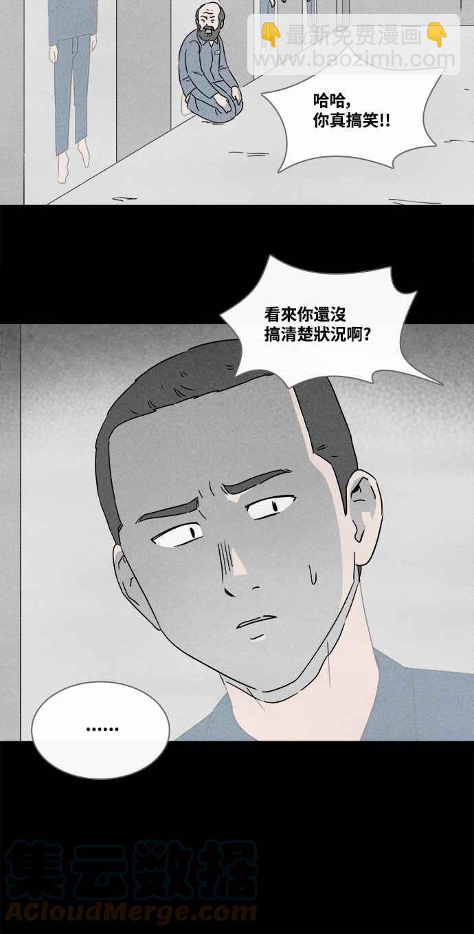🍛奇奇怪怪 [第362话] 纸监狱 1 第25页