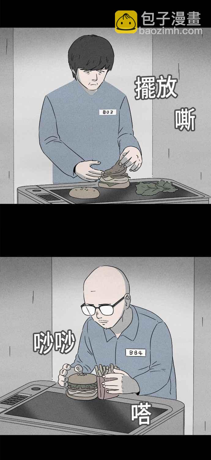 🍛奇奇怪怪 [第362话] 纸监狱 1 第6页