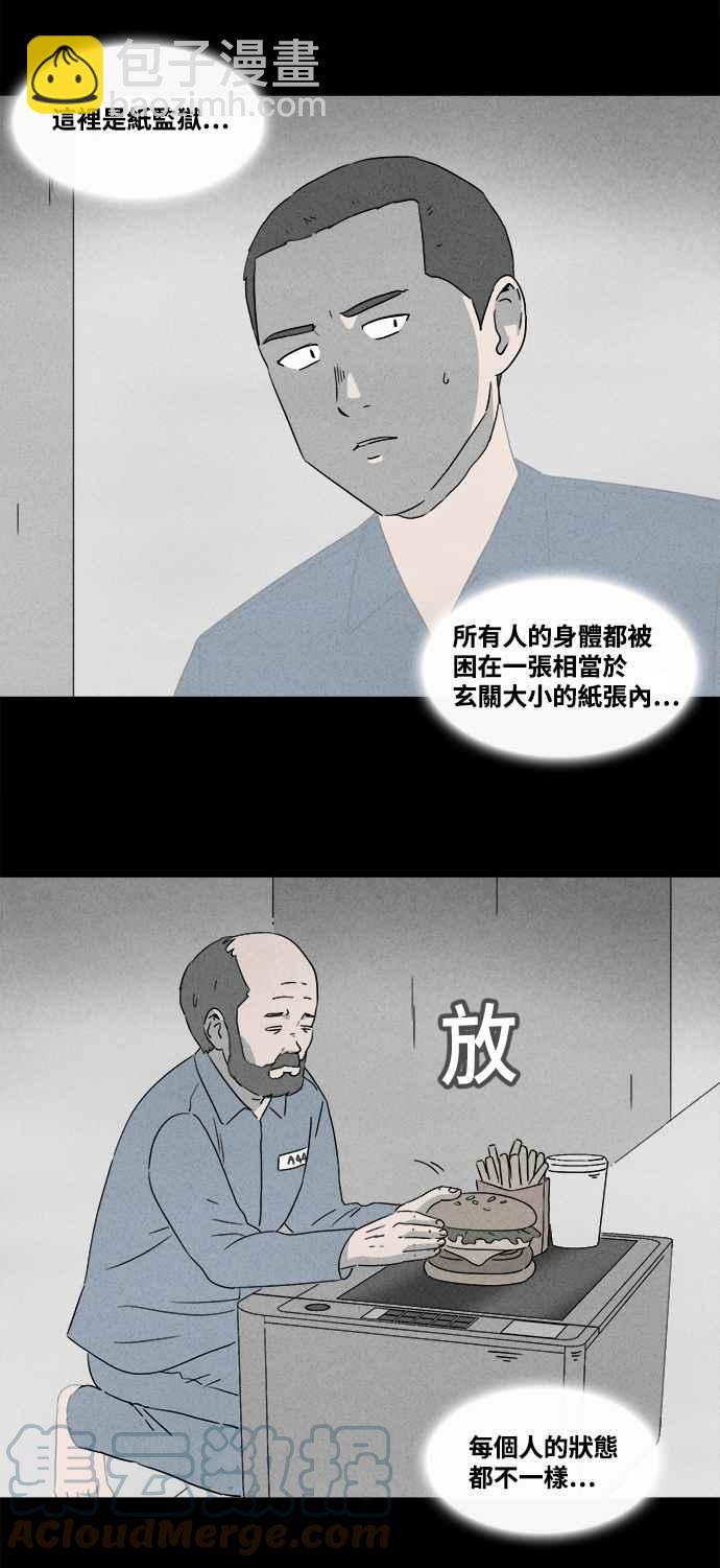 🍛奇奇怪怪 [第362话] 纸监狱 1 第7页
