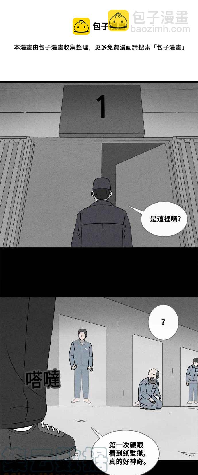 🍛奇奇怪怪 [第364话] 纸监狱 3 第11页