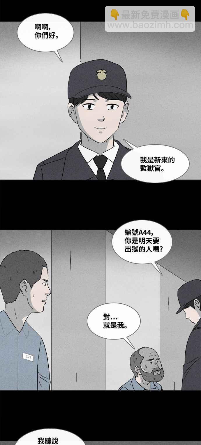 🍛奇奇怪怪 [第364话] 纸监狱 3 第12页