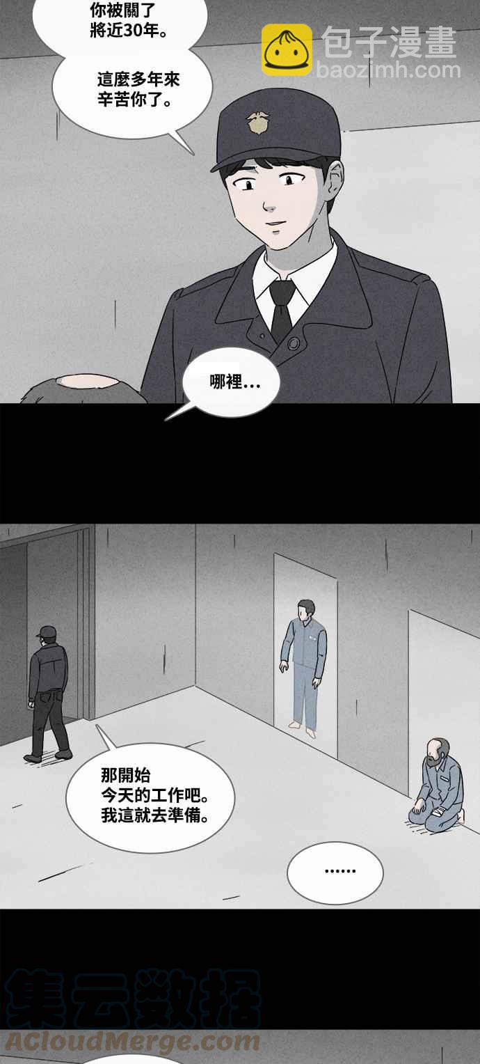 🍛奇奇怪怪 [第364话] 纸监狱 3 第13页