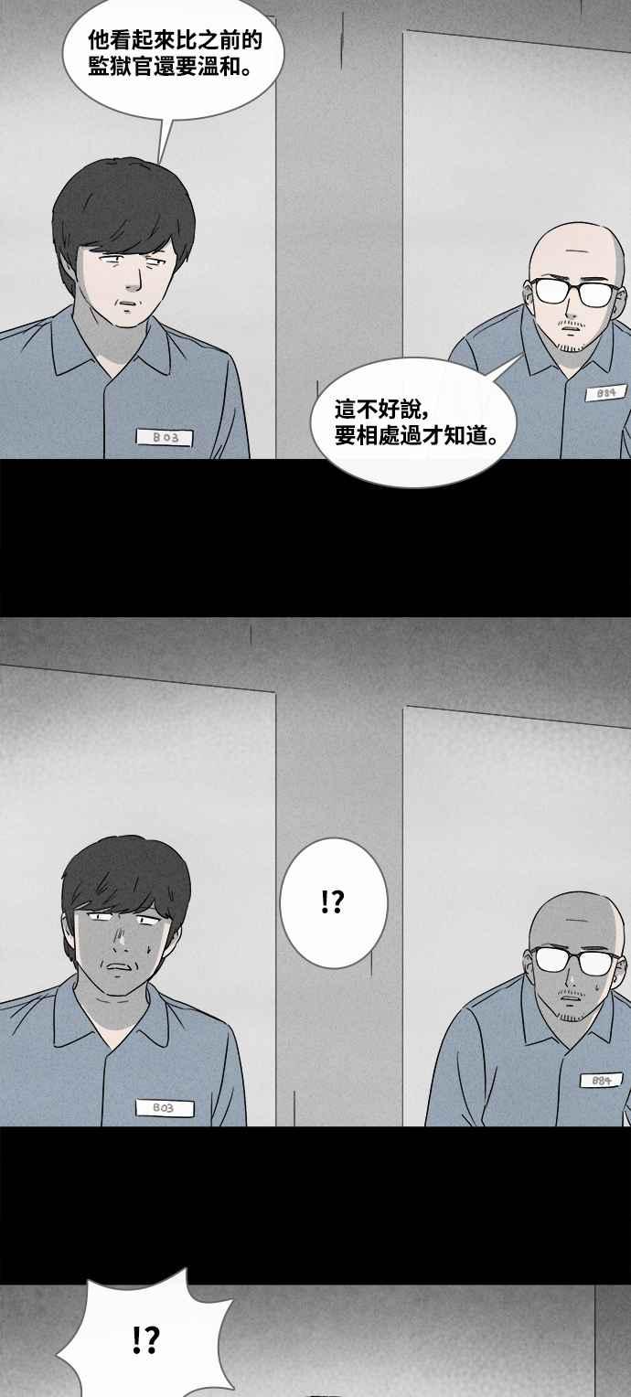 🍛奇奇怪怪 [第364话] 纸监狱 3 第14页