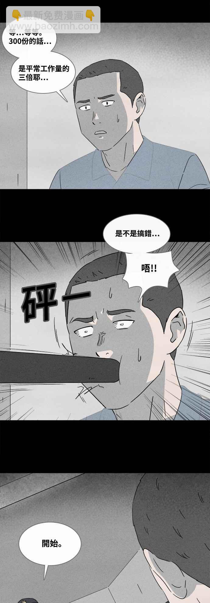 🍛奇奇怪怪 [第364话] 纸监狱 3 第16页