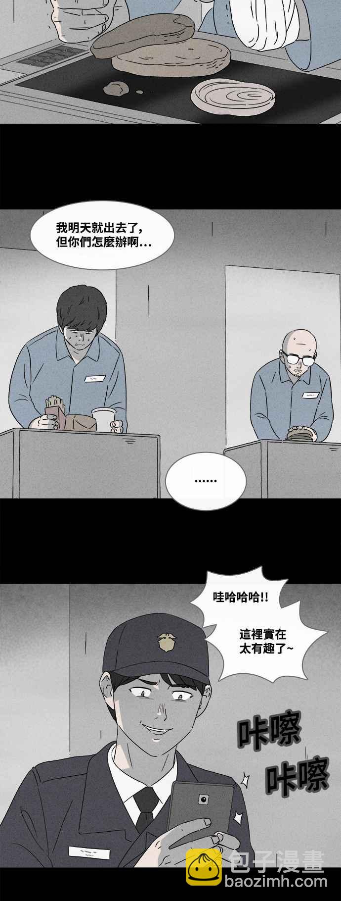🍛奇奇怪怪 [第364话] 纸监狱 3 第20页