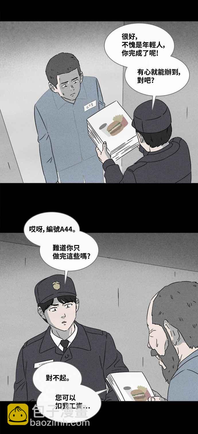 🍛奇奇怪怪 [第364话] 纸监狱 3 第22页