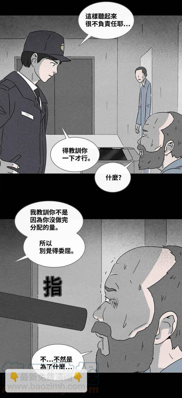 🍛奇奇怪怪 [第364话] 纸监狱 3 第23页