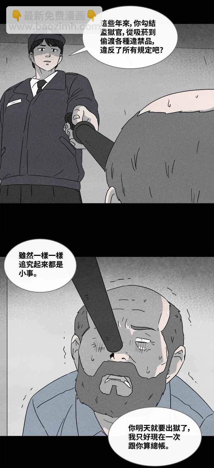 🍛奇奇怪怪 [第364话] 纸监狱 3 第24页