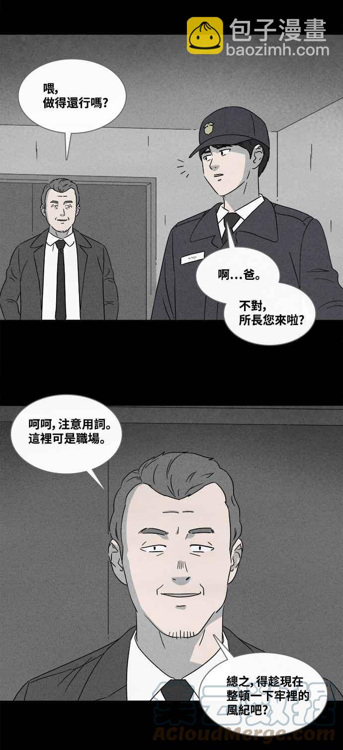 🍛奇奇怪怪 [第364话] 纸监狱 3 第25页