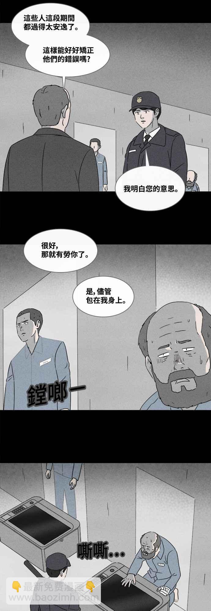 🍛奇奇怪怪 [第364话] 纸监狱 3 第26页