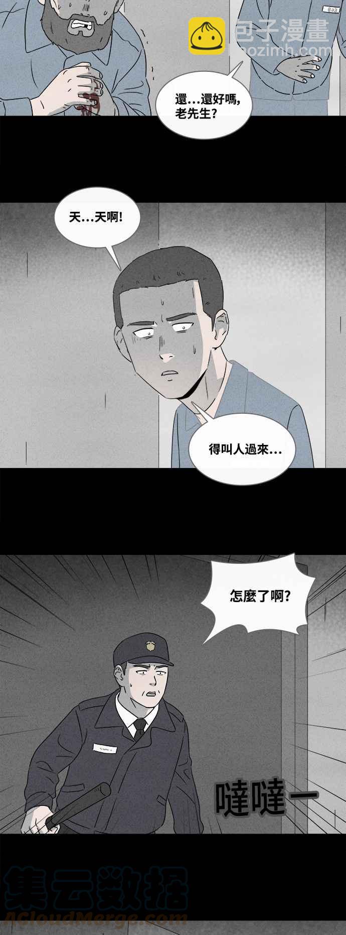 🍛奇奇怪怪 [第364话] 纸监狱 3 第3页