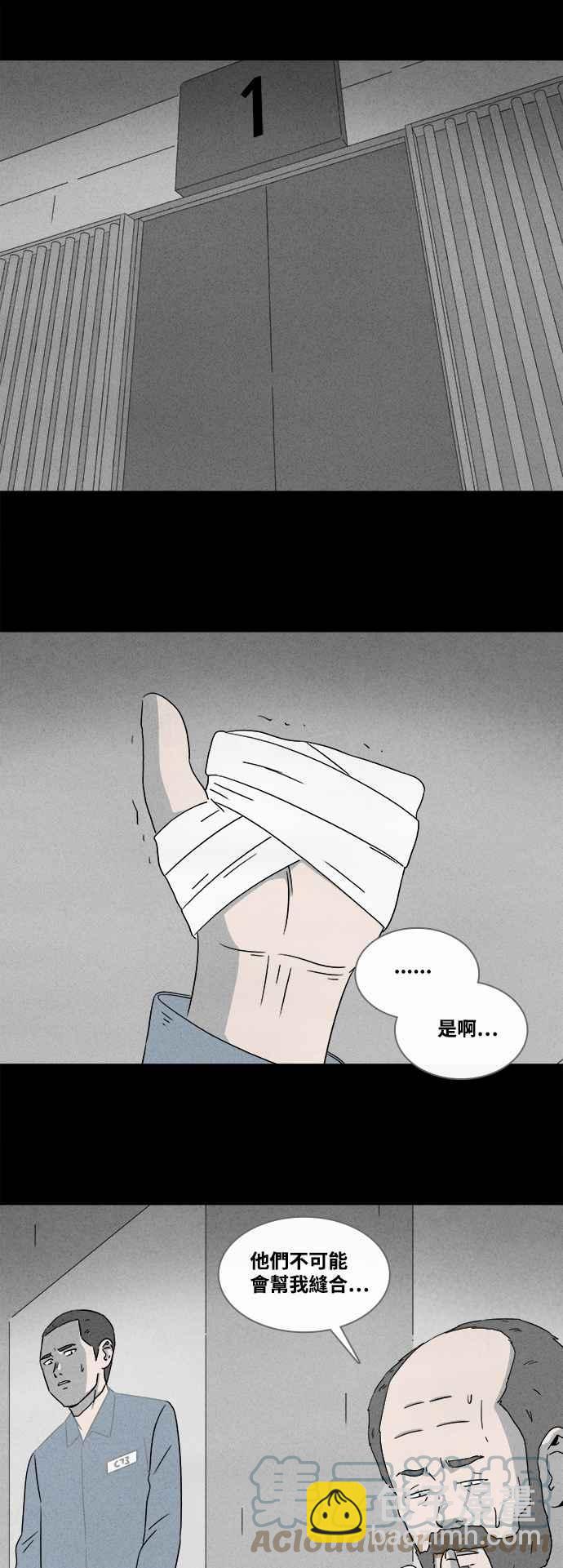 🍛奇奇怪怪 [第364话] 纸监狱 3 第5页
