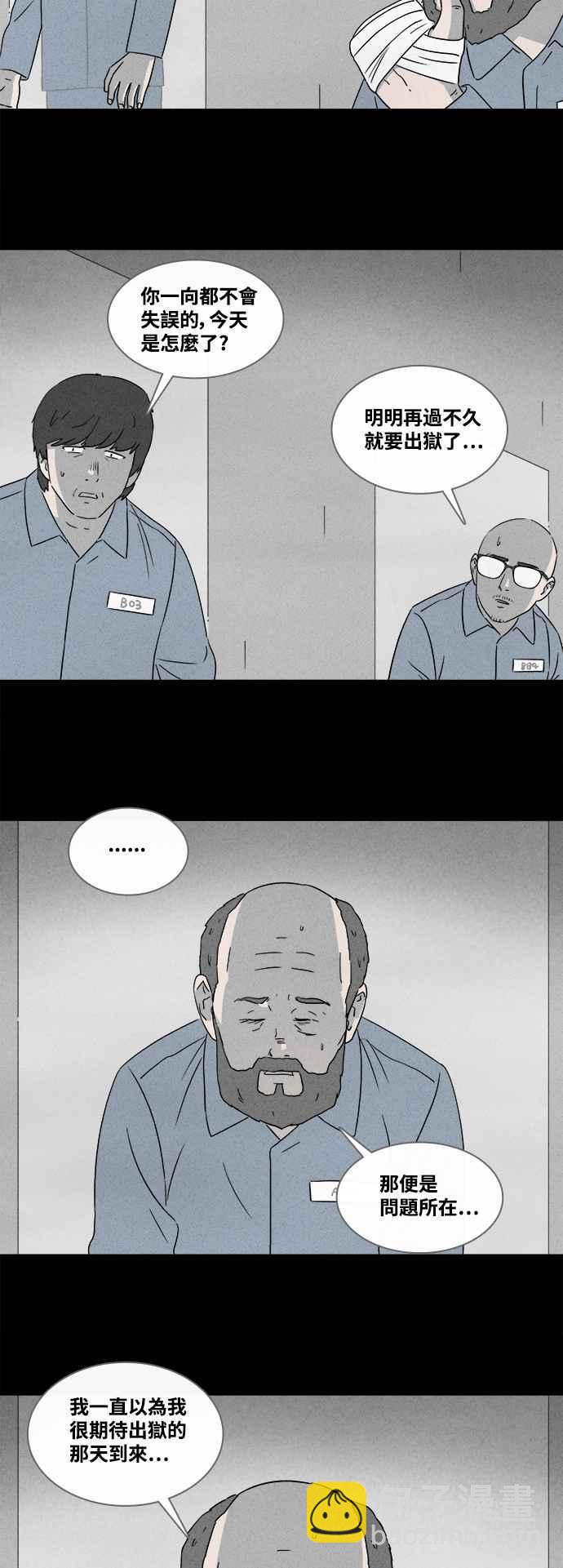 🍛奇奇怪怪 [第364话] 纸监狱 3 第6页