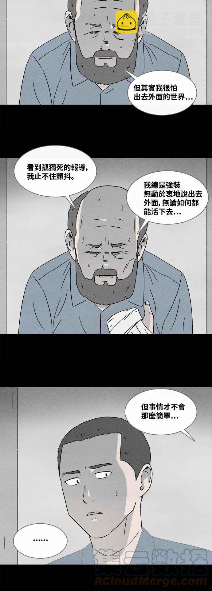 🍛奇奇怪怪 [第364话] 纸监狱 3 第7页