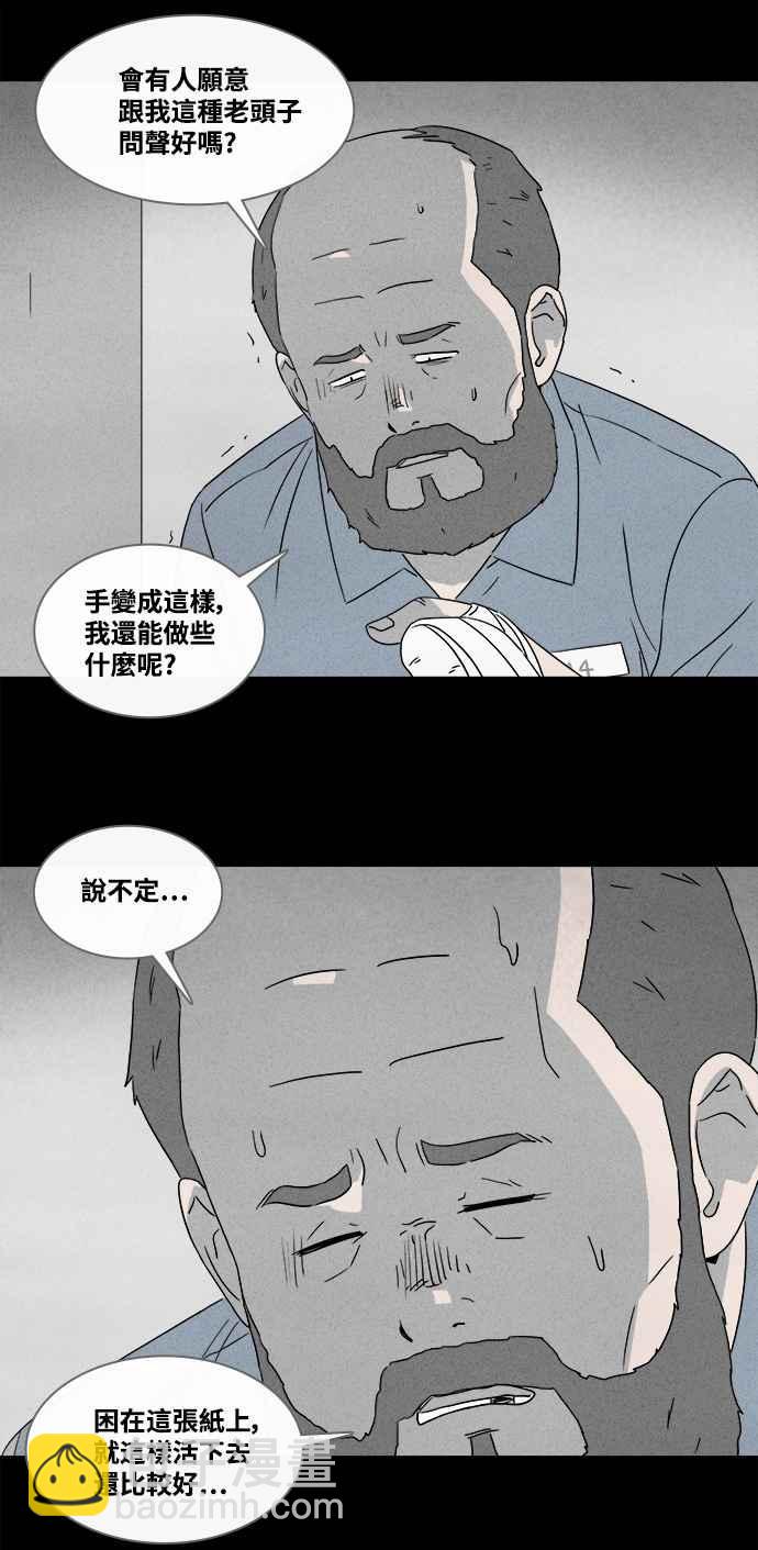 🍛奇奇怪怪 [第364话] 纸监狱 3 第8页