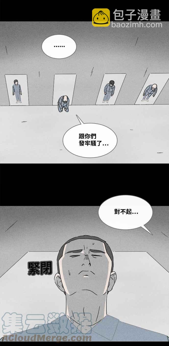 🍛奇奇怪怪 [第364话] 纸监狱 3 第9页