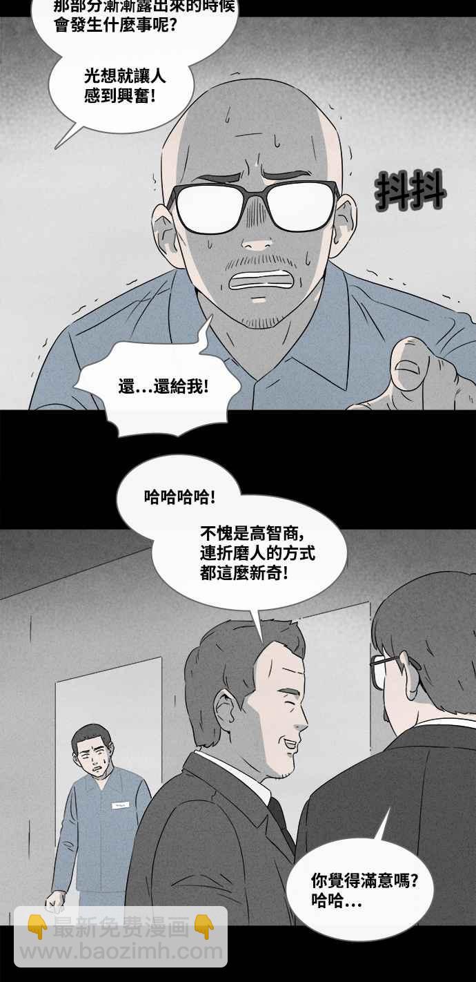 🍛奇奇怪怪 [第366话] 纸监狱 5 第10页