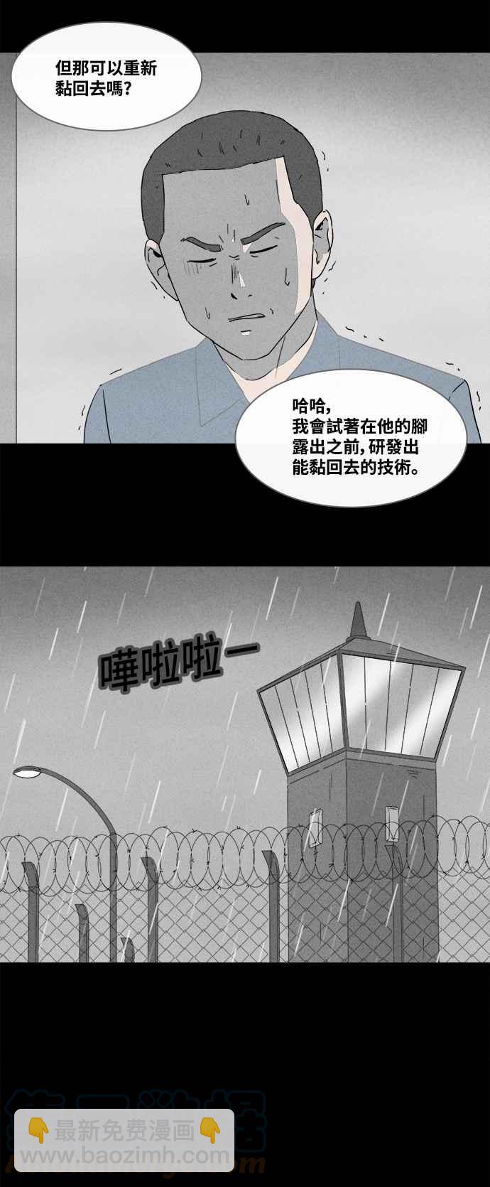 🍛奇奇怪怪 [第366话] 纸监狱 5 第11页