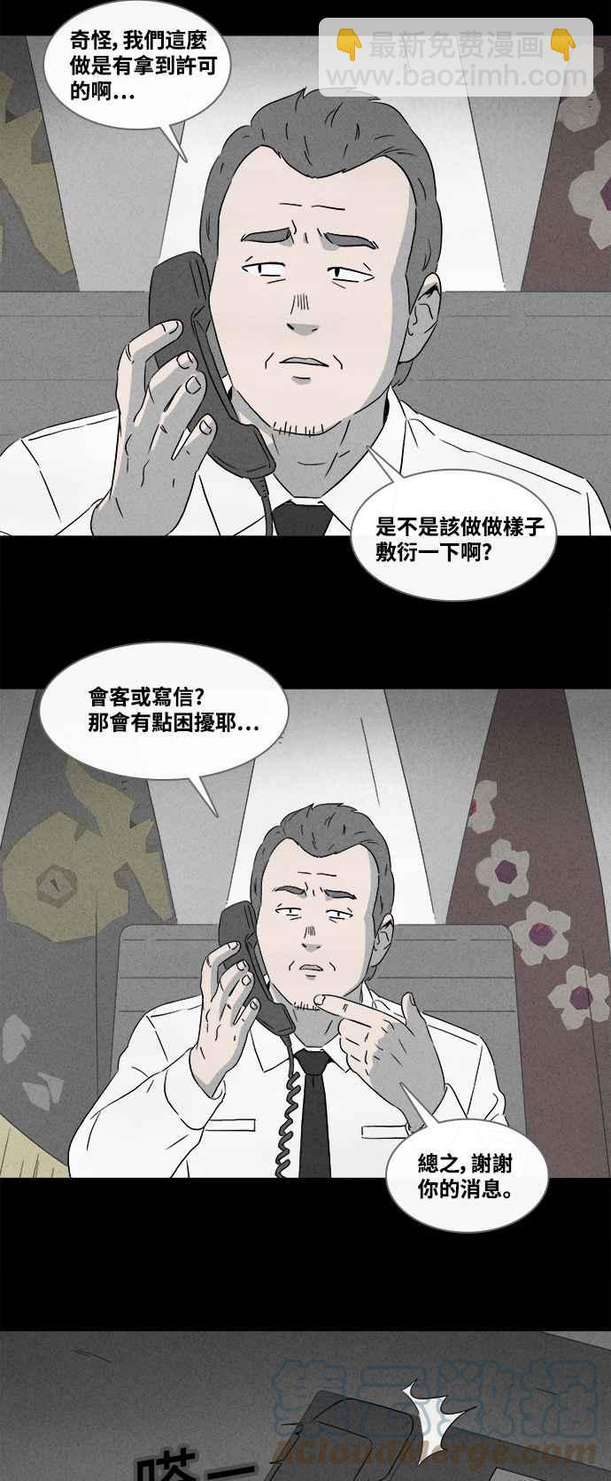 🍛奇奇怪怪 [第366话] 纸监狱 5 第13页