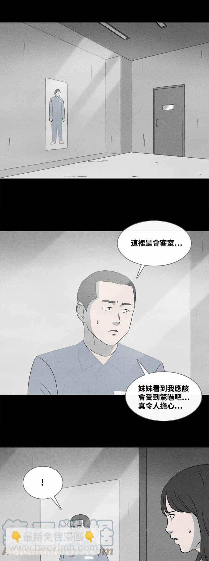 🍛奇奇怪怪 [第366话] 纸监狱 5 第15页