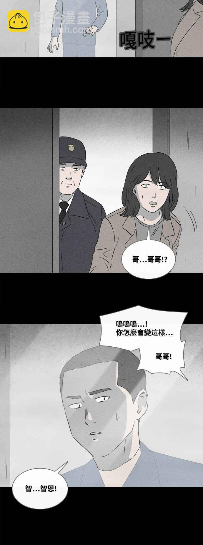 🍛奇奇怪怪 [第366话] 纸监狱 5 第16页