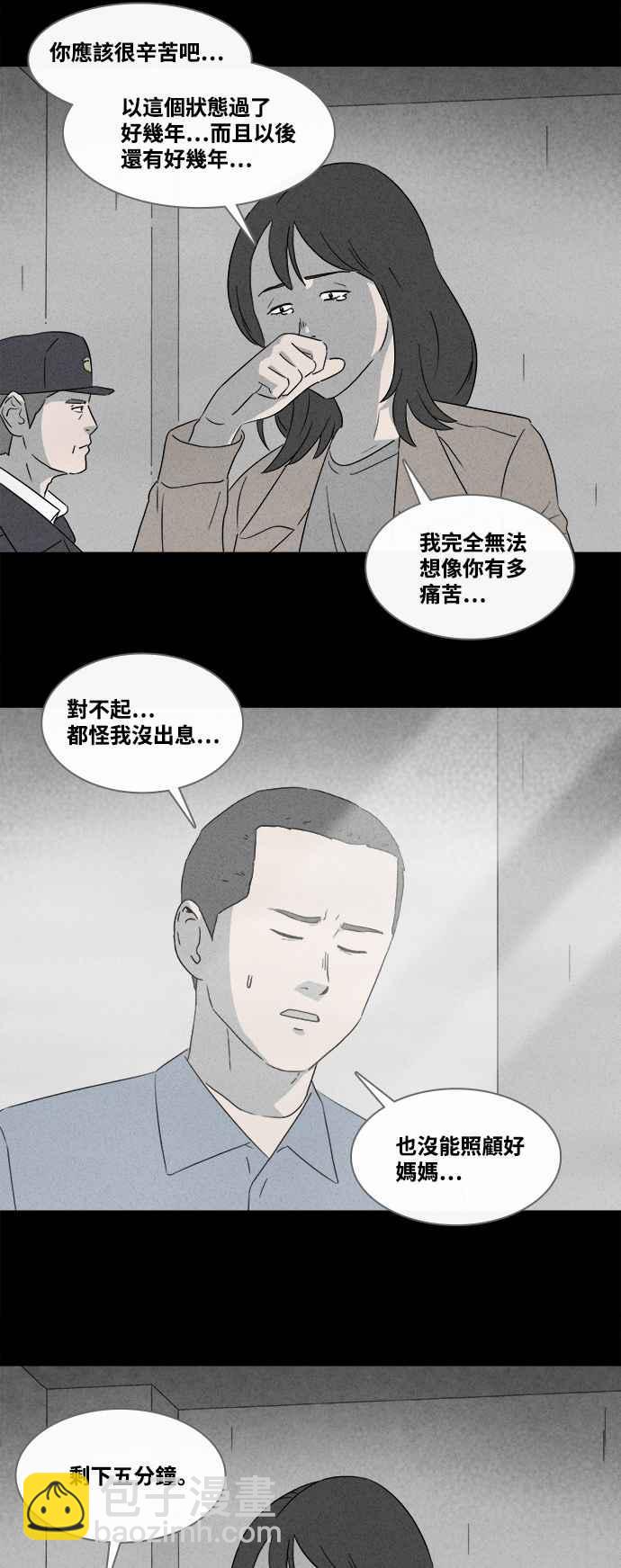 🍛奇奇怪怪 [第366话] 纸监狱 5 第18页
