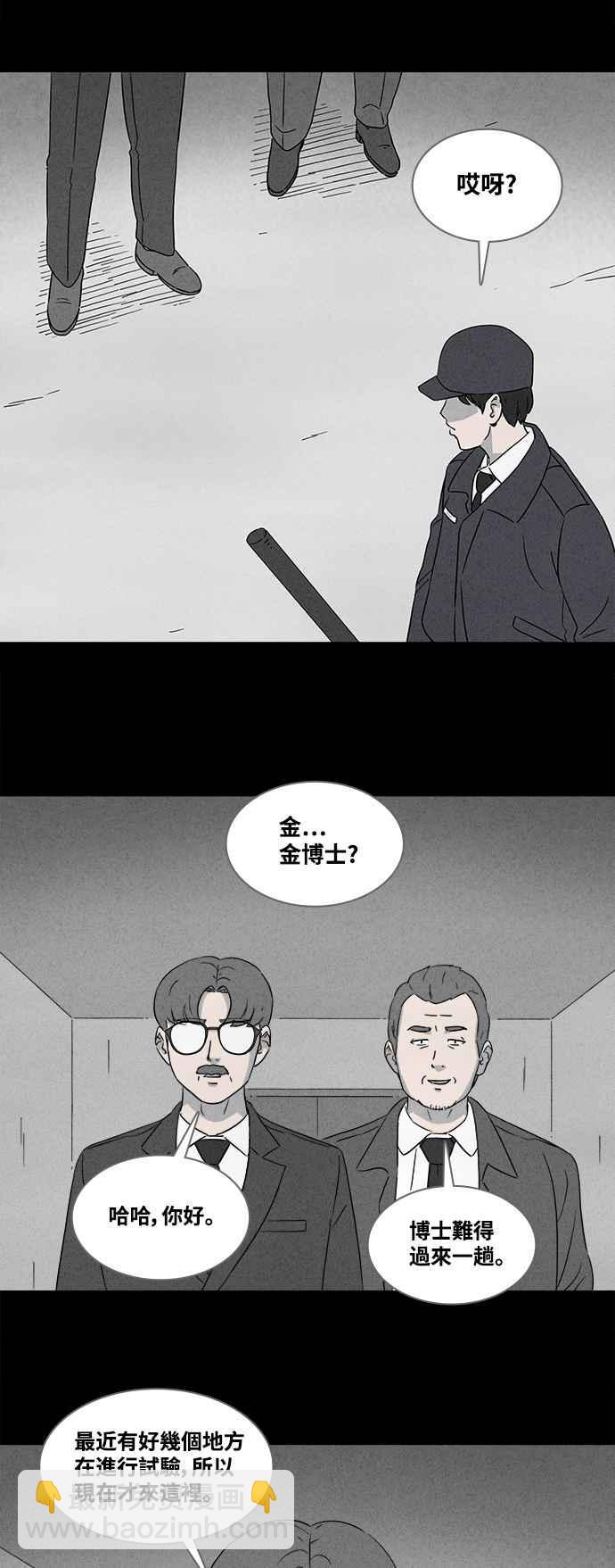 🍛奇奇怪怪 [第366话] 纸监狱 5 第2页