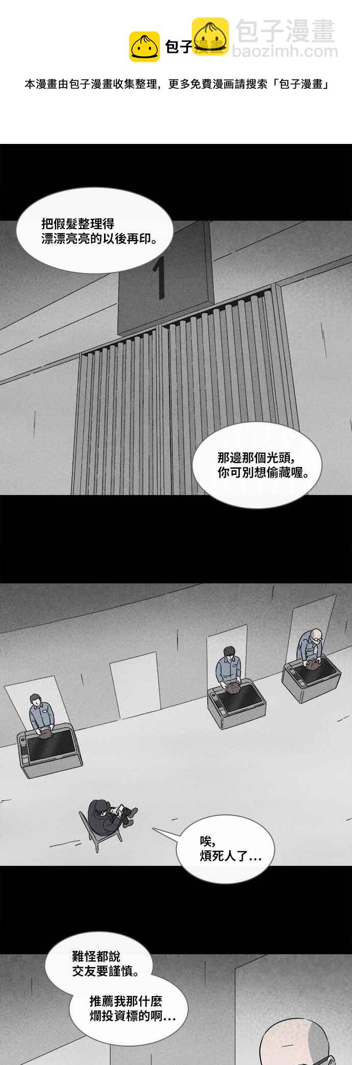 🍛奇奇怪怪 [第366话] 纸监狱 5 第22页