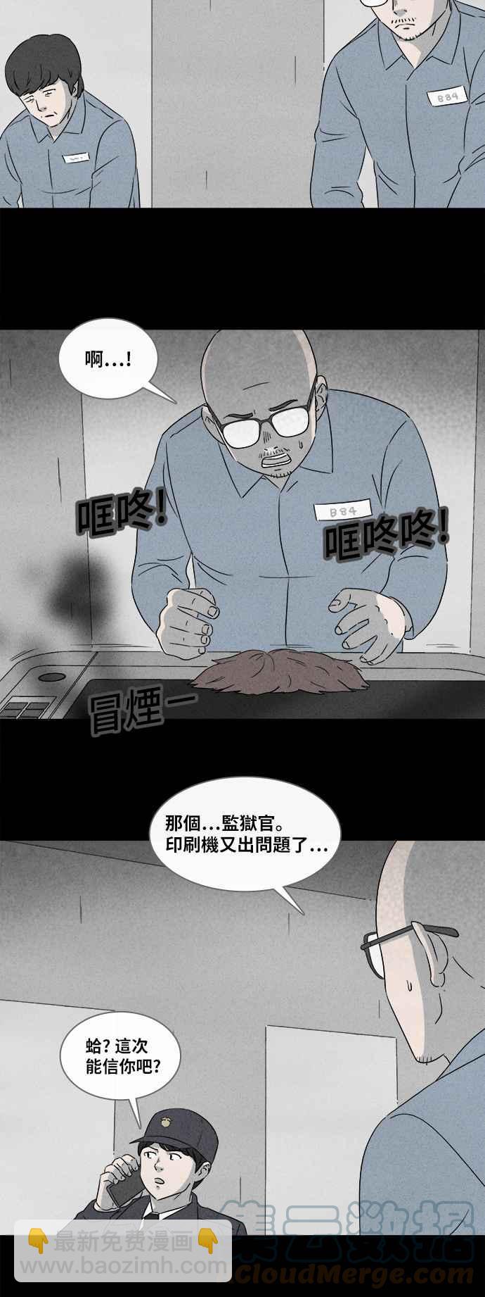 🍛奇奇怪怪 [第366话] 纸监狱 5 第23页