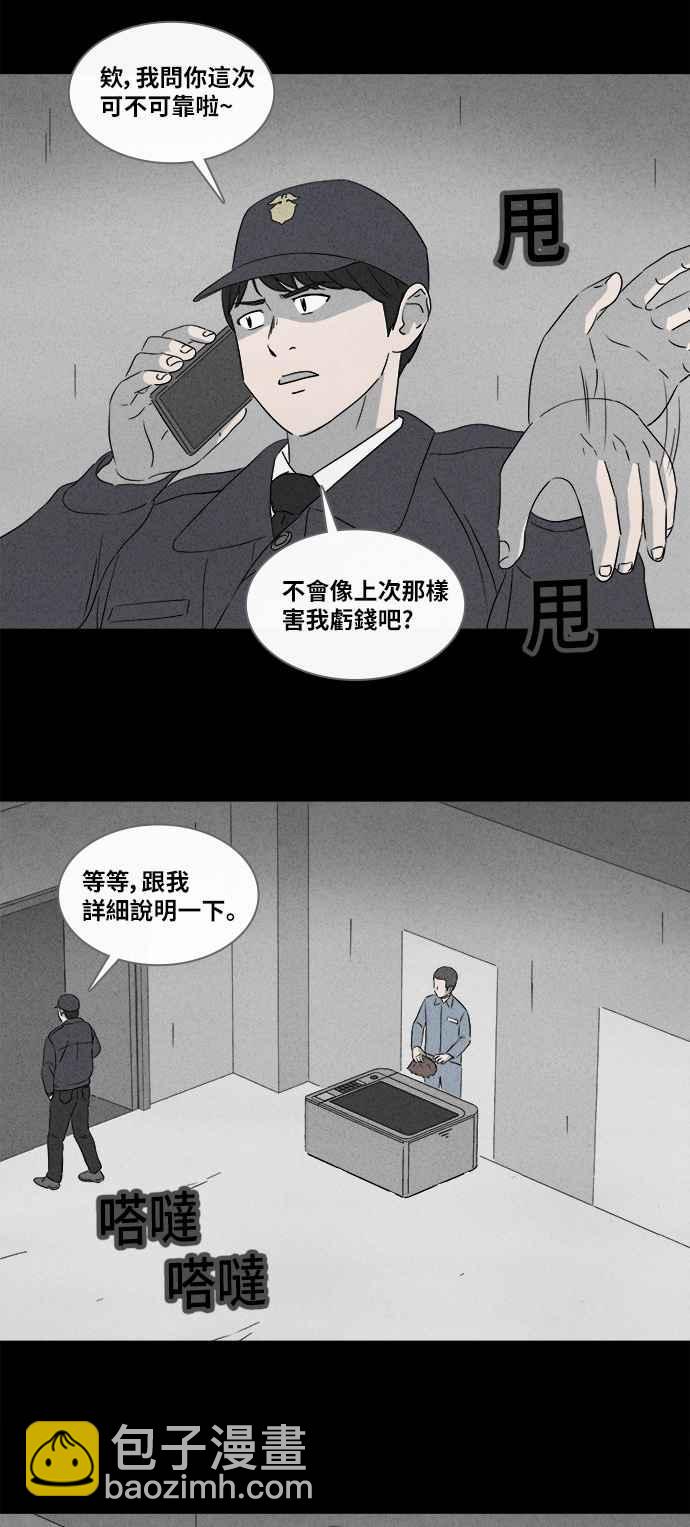 🍛奇奇怪怪 [第366话] 纸监狱 5 第24页