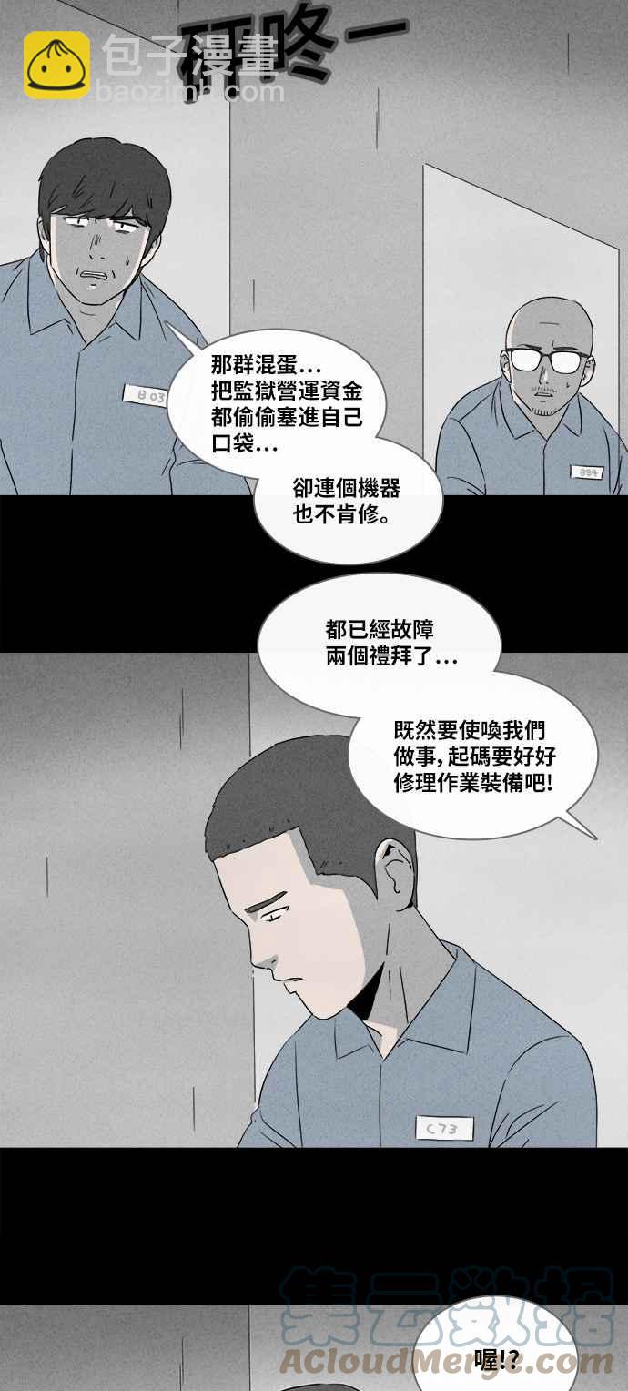 🍛奇奇怪怪 [第366话] 纸监狱 5 第25页