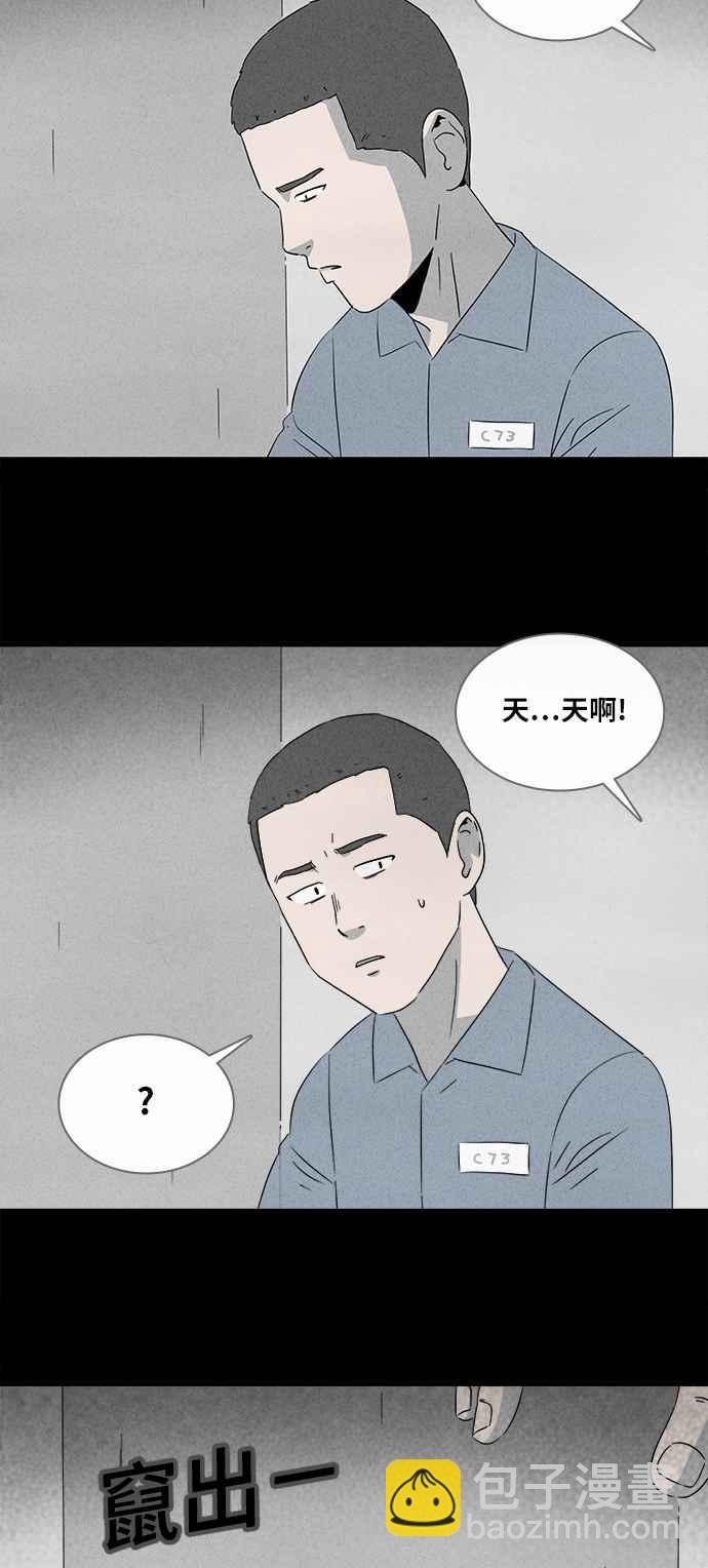 🍛奇奇怪怪 [第366话] 纸监狱 5 第26页