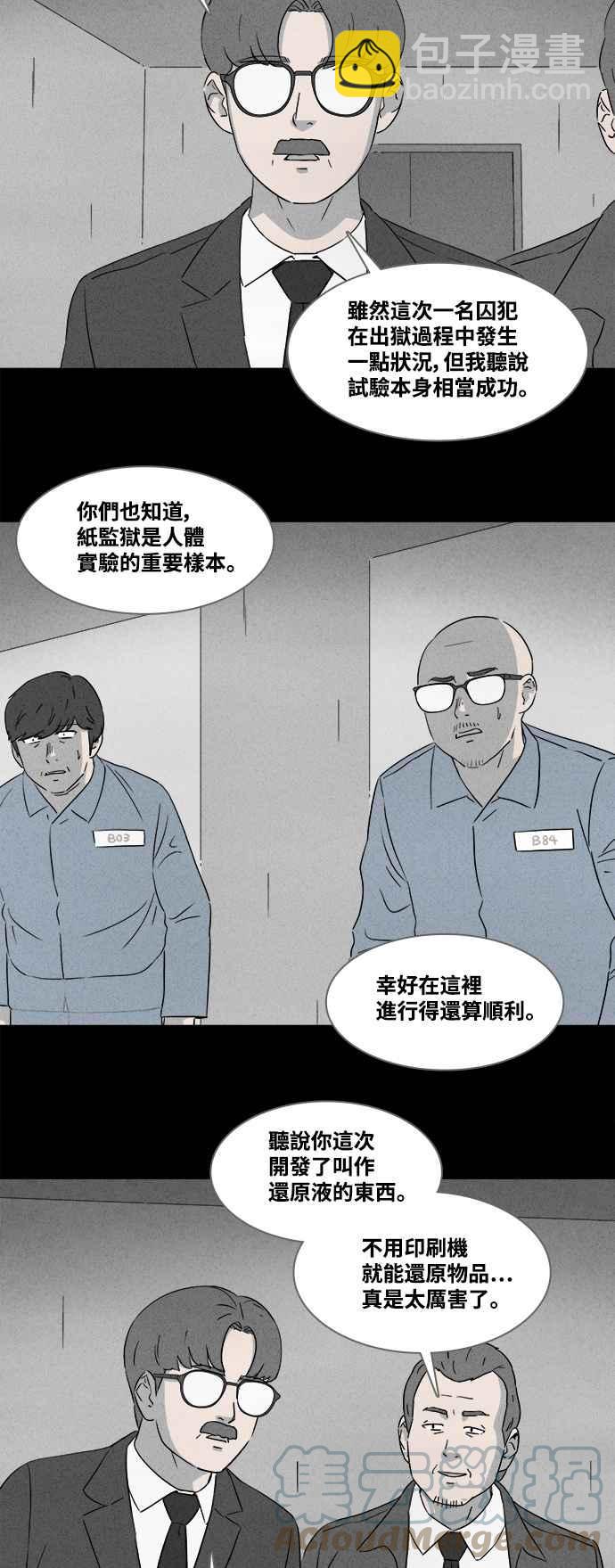 🍛奇奇怪怪 [第366话] 纸监狱 5 第3页
