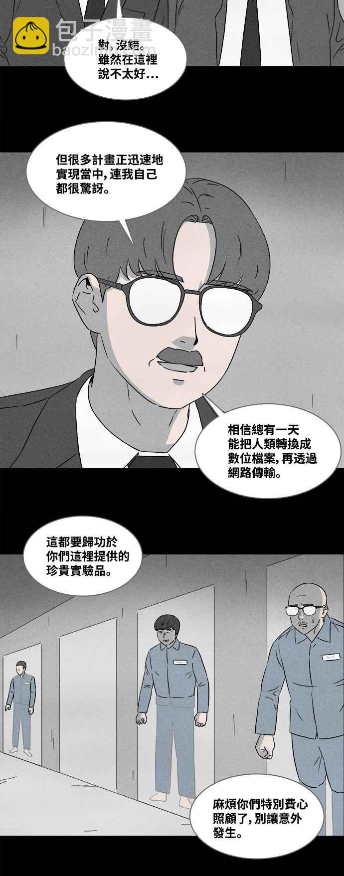 🍛奇奇怪怪 [第366话] 纸监狱 5 第4页