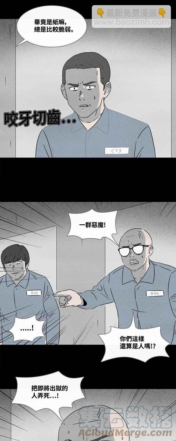 🍛奇奇怪怪 [第366话] 纸监狱 5 第5页
