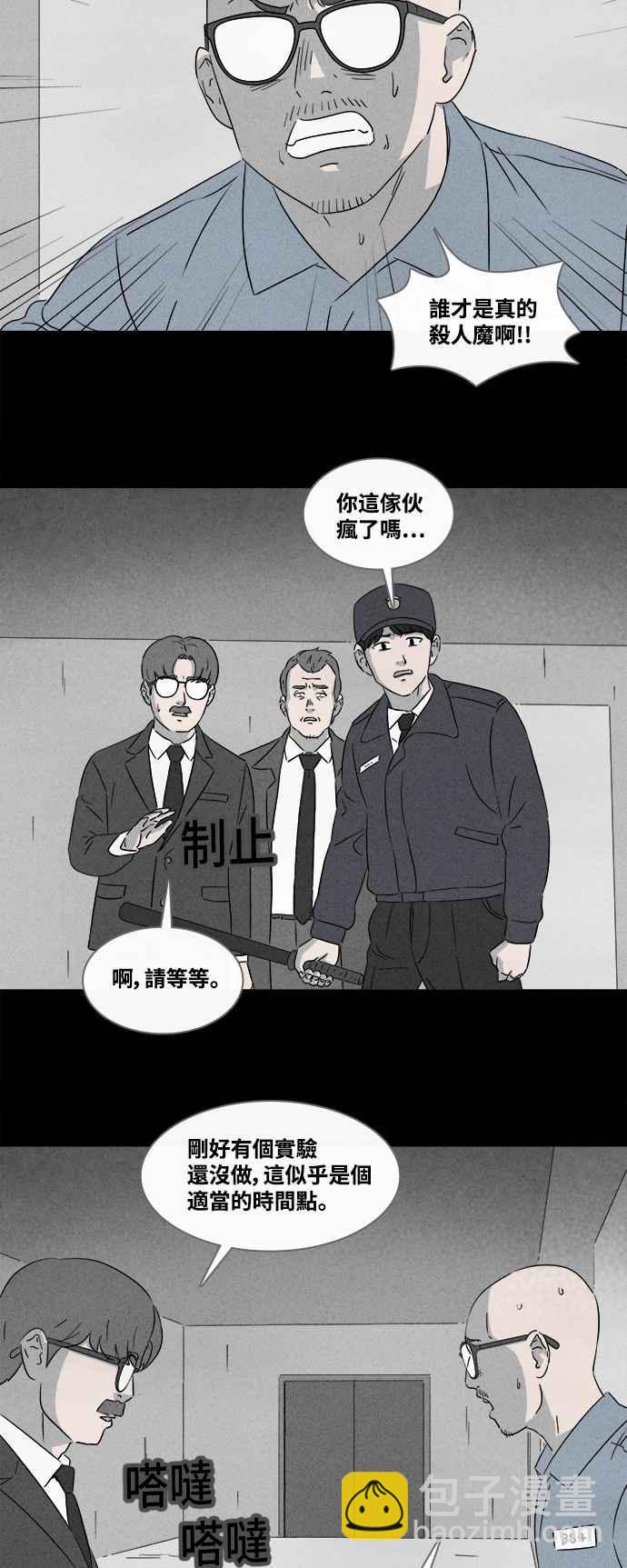 🍛奇奇怪怪 [第366话] 纸监狱 5 第6页