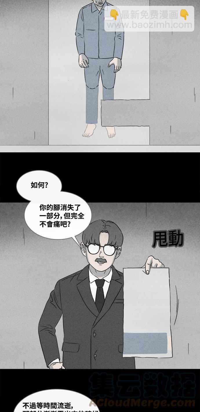 🍛奇奇怪怪 [第366话] 纸监狱 5 第9页