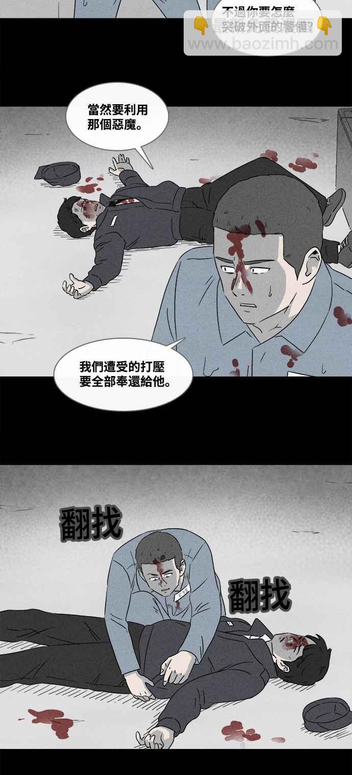 🍛奇奇怪怪 [第368话] 纸监狱 7 第10页