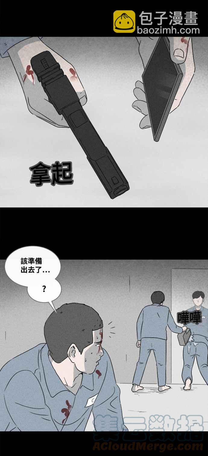 🍛奇奇怪怪 [第368话] 纸监狱 7 第11页