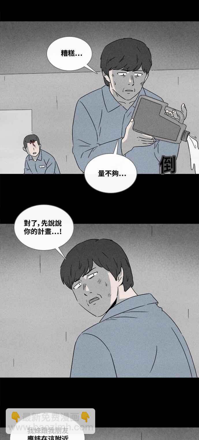 🍛奇奇怪怪 [第368话] 纸监狱 7 第12页
