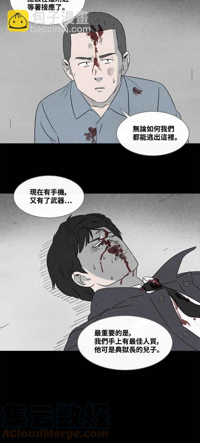 🍛奇奇怪怪 [第368话] 纸监狱 7 第13页