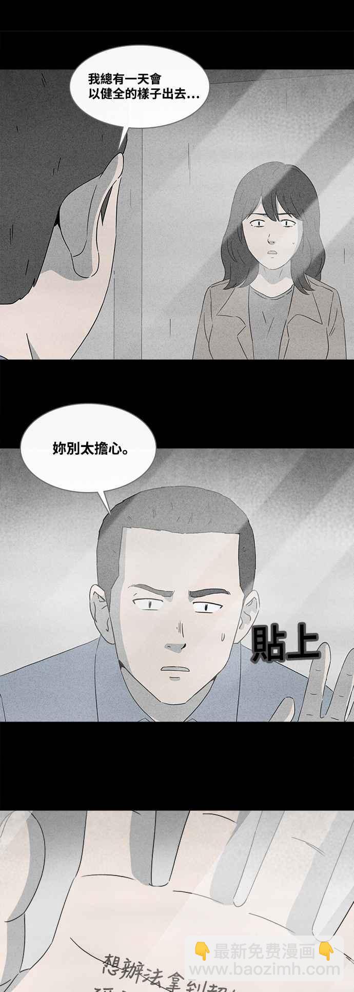 🍛奇奇怪怪 [第368话] 纸监狱 7 第2页