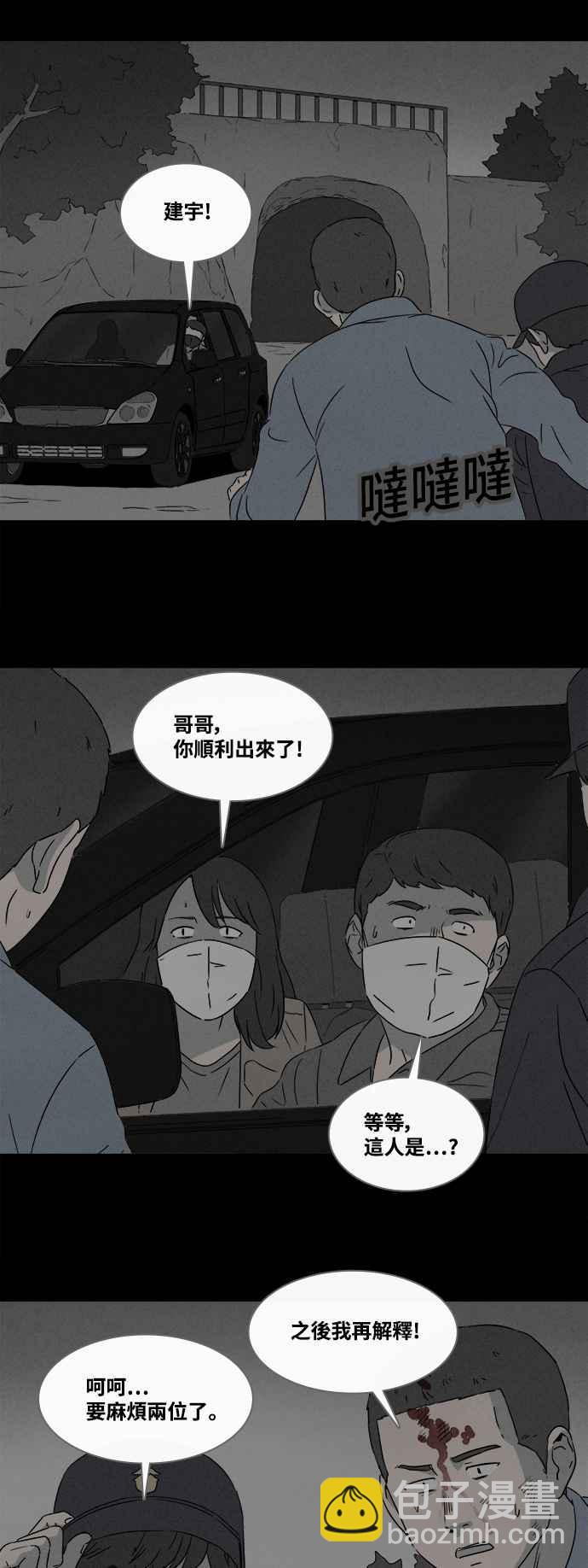 🍛奇奇怪怪 [第368话] 纸监狱 7 第20页