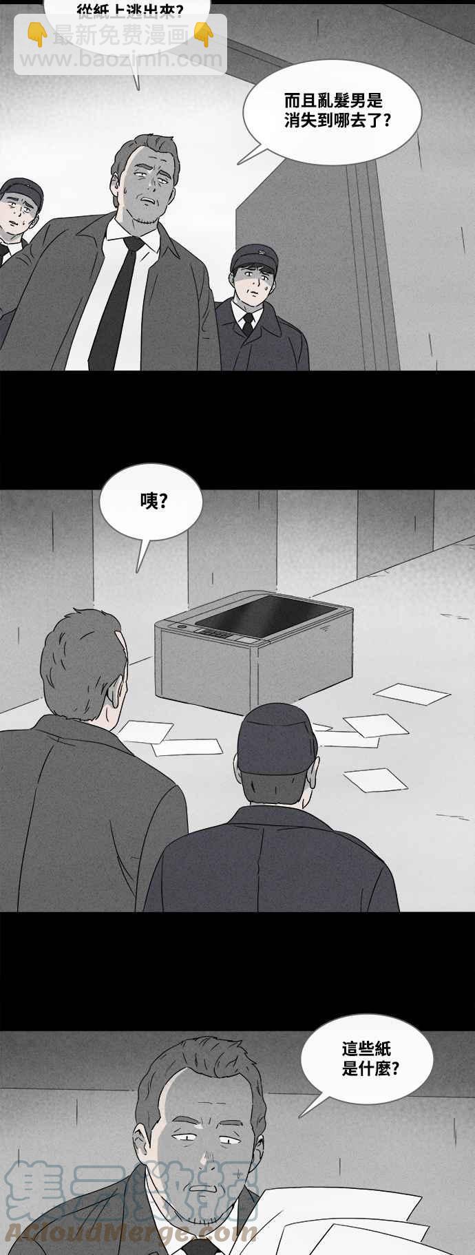 🍛奇奇怪怪 [第368话] 纸监狱 7 第23页