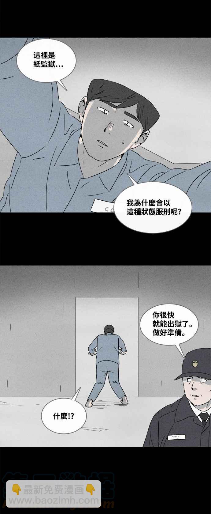 🍛奇奇怪怪 [第368话] 纸监狱 7 第27页
