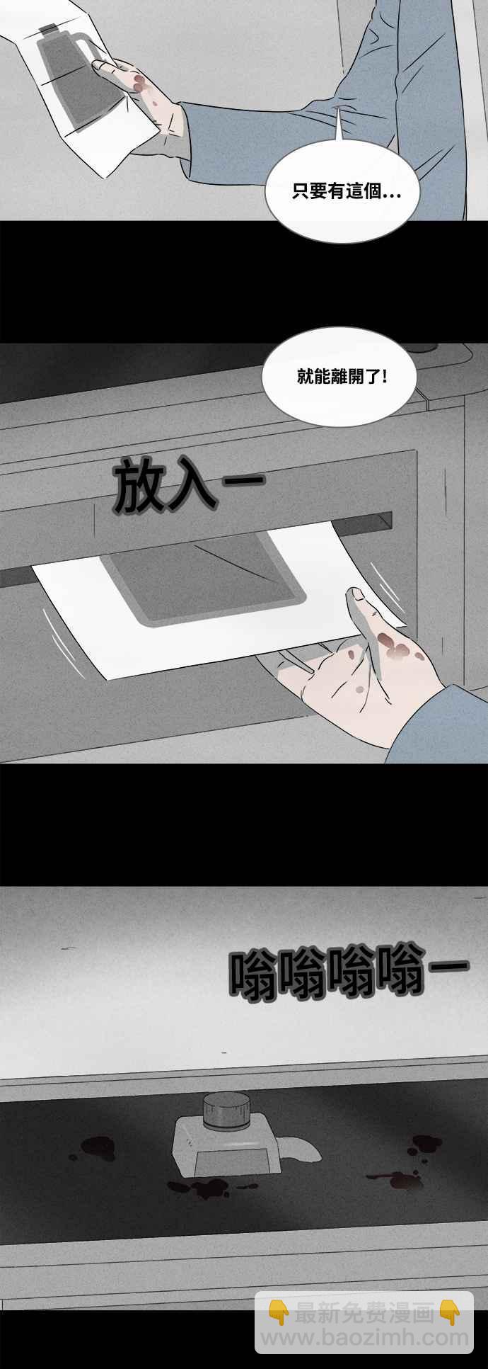 🍛奇奇怪怪 [第368话] 纸监狱 7 第4页