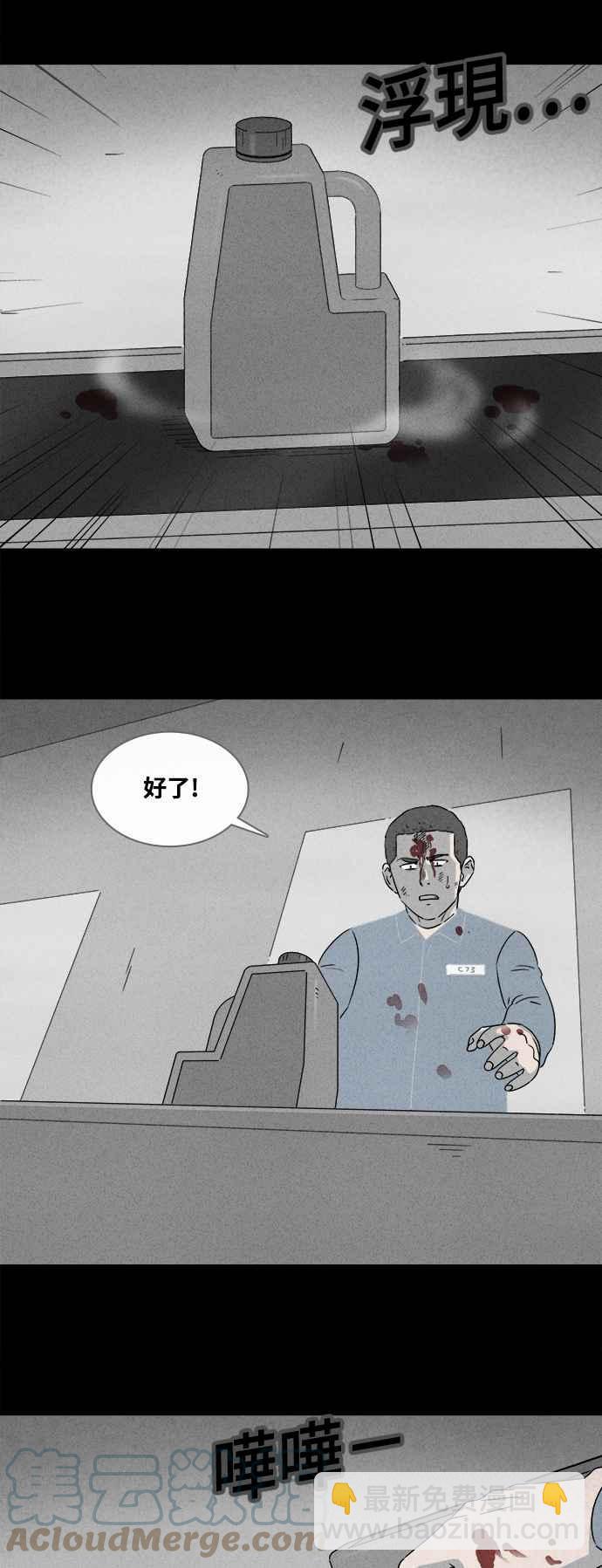 🍛奇奇怪怪 [第368话] 纸监狱 7 第5页