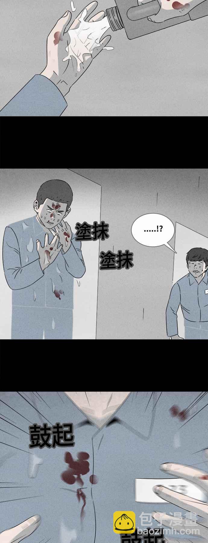 🍛奇奇怪怪 [第368话] 纸监狱 7 第6页