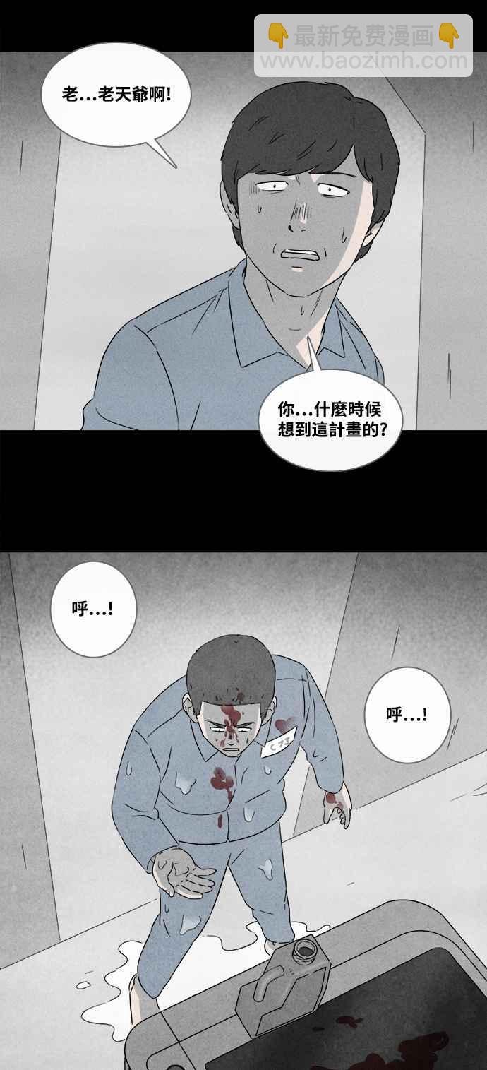 🍛奇奇怪怪 [第368话] 纸监狱 7 第8页