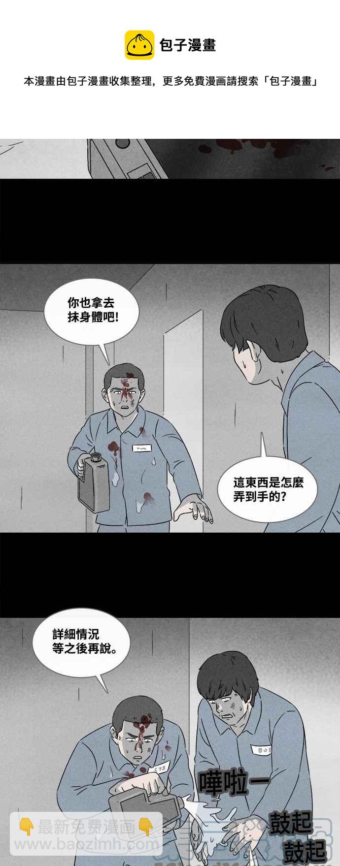 🍛奇奇怪怪 [第368话] 纸监狱 7 第9页